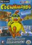 CoCommando - Agent in gef�hrlicher Mission! - (PC)